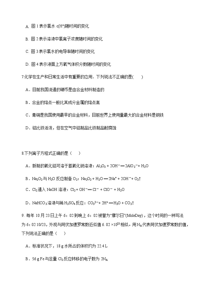 云南省玉溪市一中2022-2023学年高一上学期月考化学试题含答案03