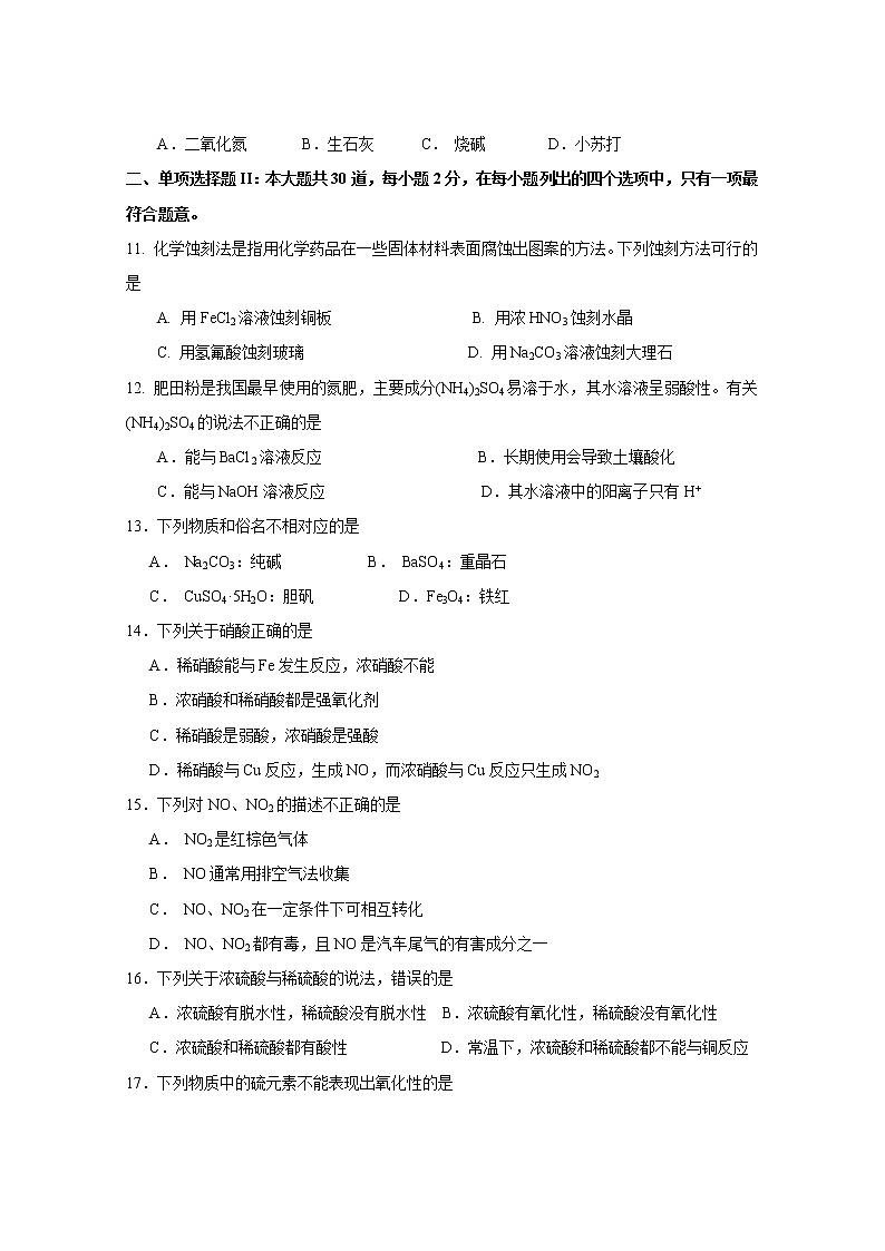 广东省佛山市第一中学2022-2023学年高一下学期第一次教学质量检测化学（学考）试题含答案02