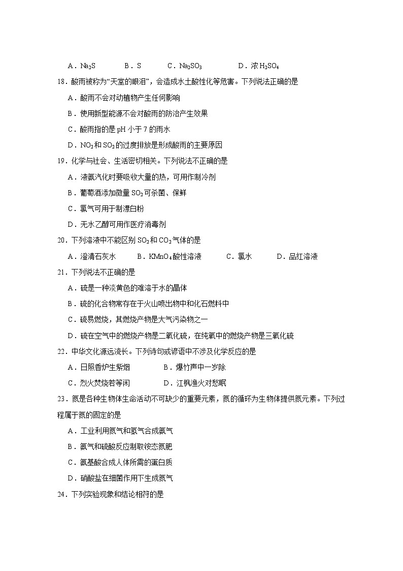 广东省佛山市第一中学2022-2023学年高一下学期第一次教学质量检测化学（学考）试题含答案03