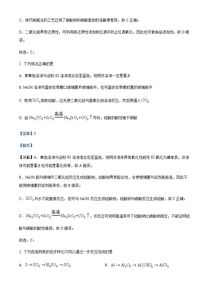 湖北省仙桃中学2022-2023学年高一下学期第一次段考化学试题Word版含解析第2页