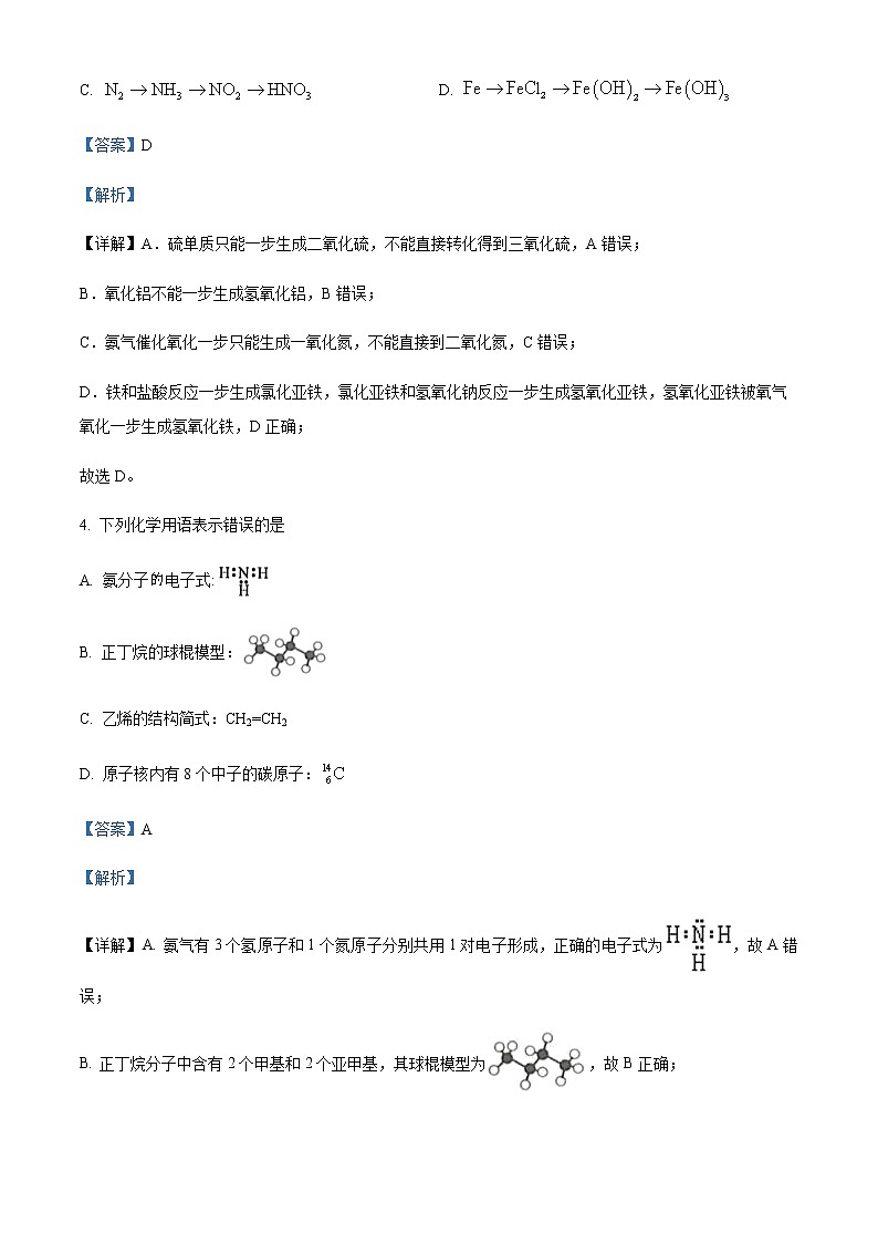 湖北省仙桃中学2022-2023学年高一下学期第一次段考化学试题Word版含解析第3页