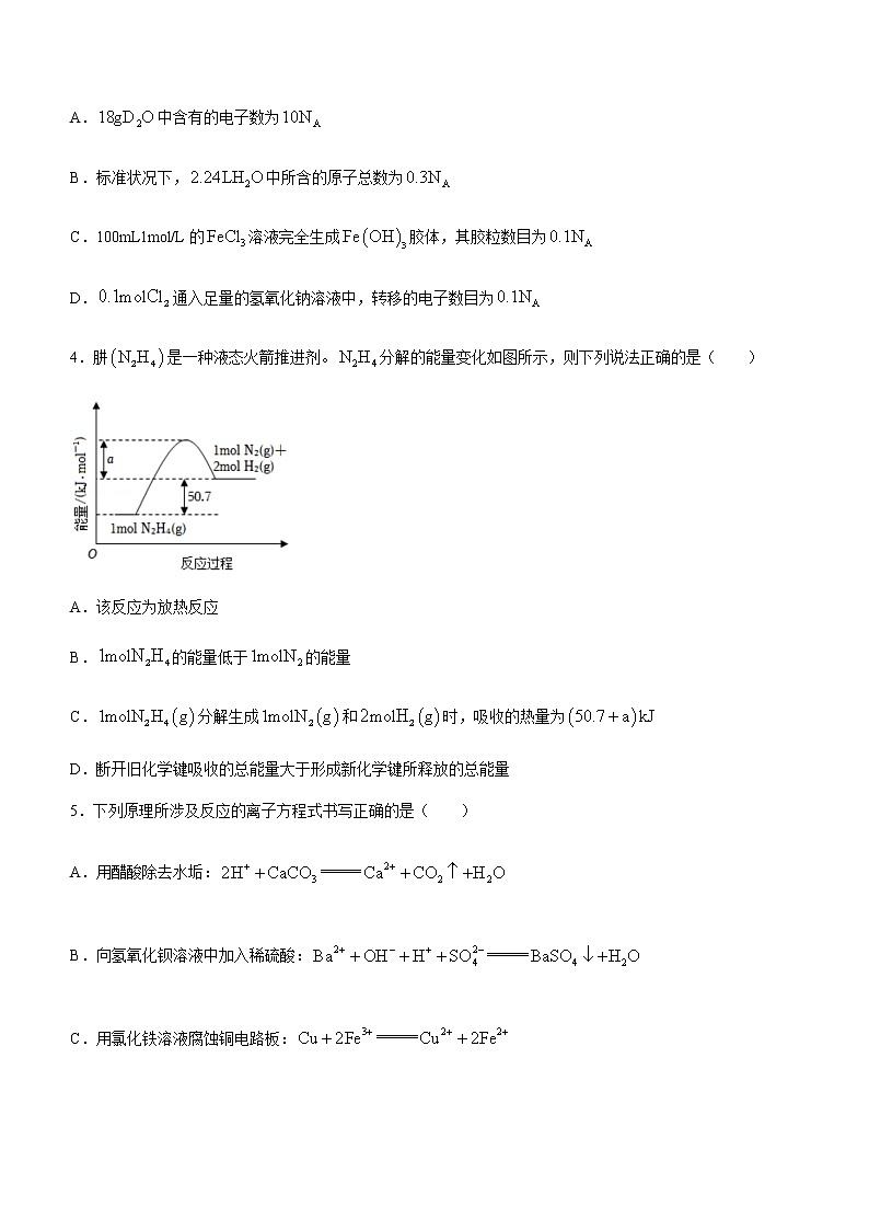 湖南省岳阳教研联盟2022-2023学年高一下学期联考联评化学试题含答案02