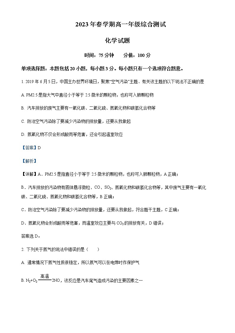 江苏省阜宁中学2022-2023学年高一下学期第一次综合测试化学试题Word版含解析01