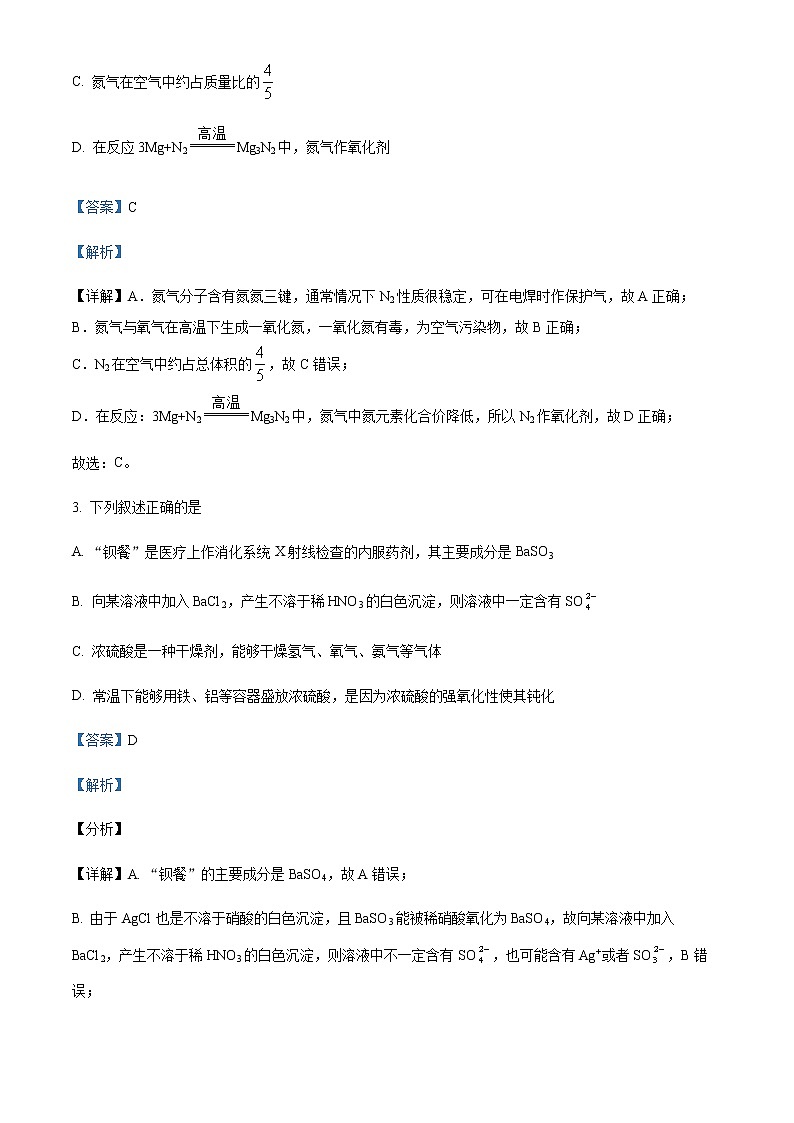 江苏省阜宁中学2022-2023学年高一下学期第一次综合测试化学试题Word版含解析02