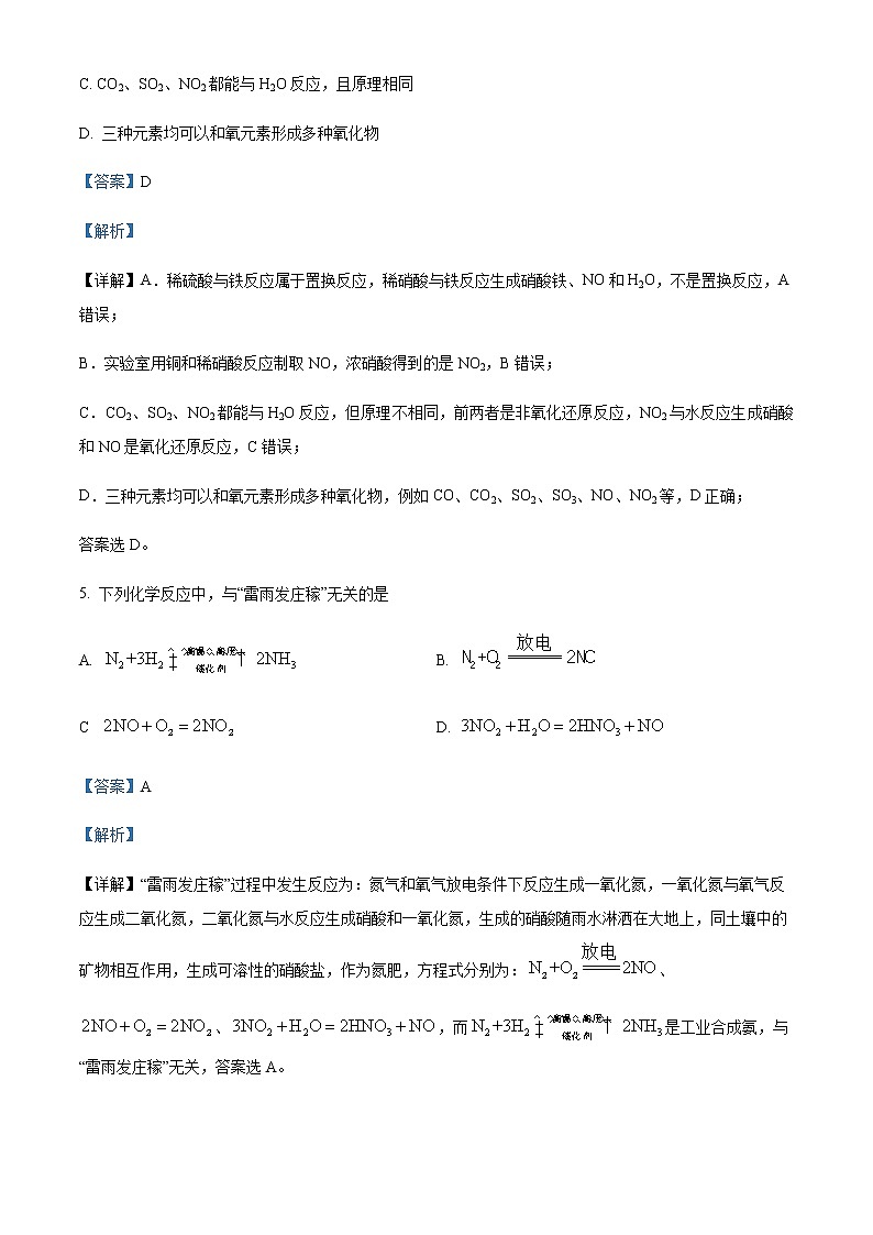 江苏省宿迁市泗阳县实验高级中学2022-2023学年高一下学期第一次质量调研化学试题Word版含解析03