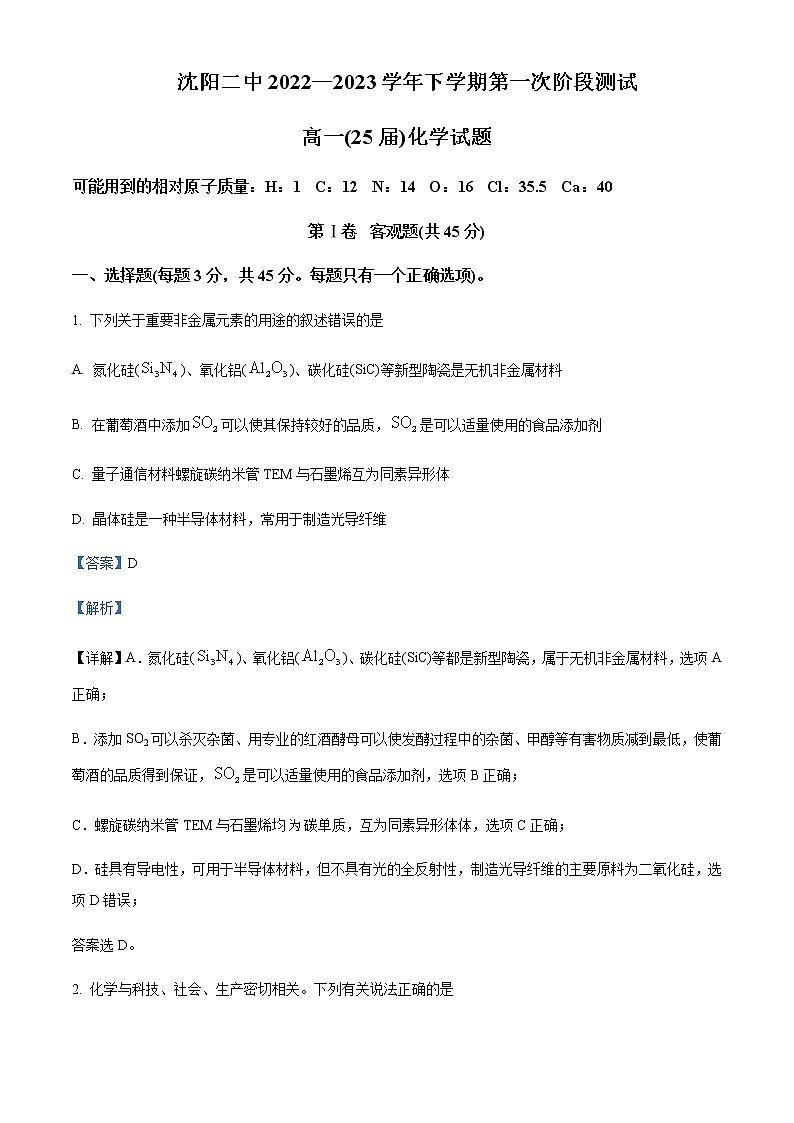 辽宁省沈阳市第二中学2022-2023学年高一下学期第一阶段测试化学Word版答案01