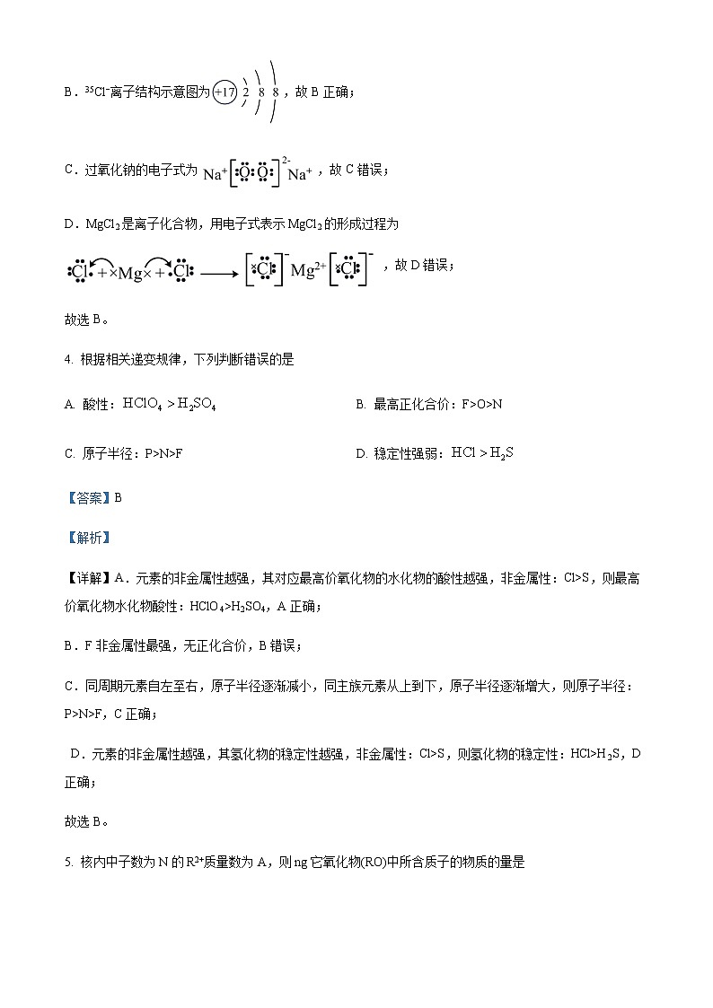 安徽省合肥市第一中学2022-2023学年高一下学期第一次素质拓展训练化学试题含解析03
