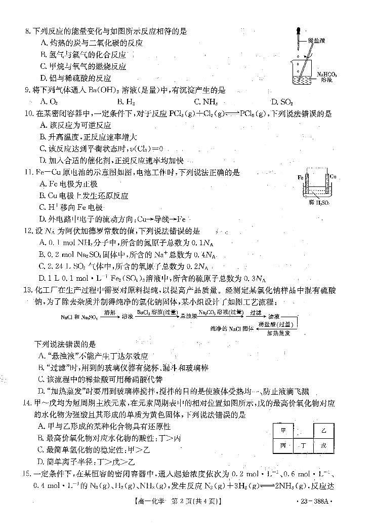 2022-2023学年广东省高一下学期4月联考化学试题PDF版含答案第2页