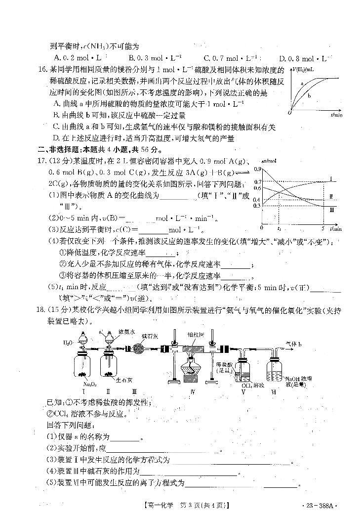 2022-2023学年广东省高一下学期4月联考化学试题PDF版含答案第3页