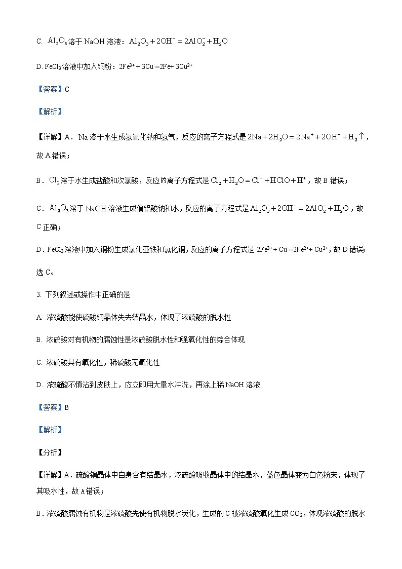 广东省深圳市观澜中学2022-2023学年高一下学期3月月考化学试题含解析第2页
