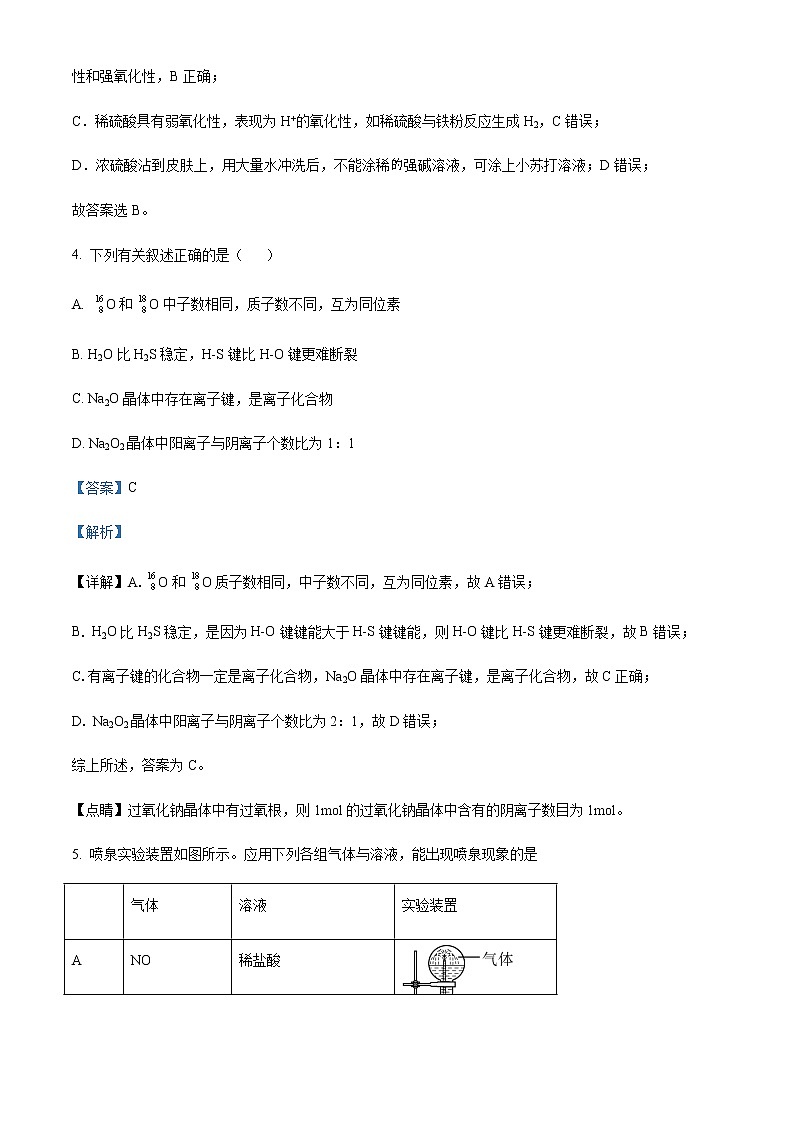 广东省深圳市观澜中学2022-2023学年高一下学期3月月考化学试题含解析第3页