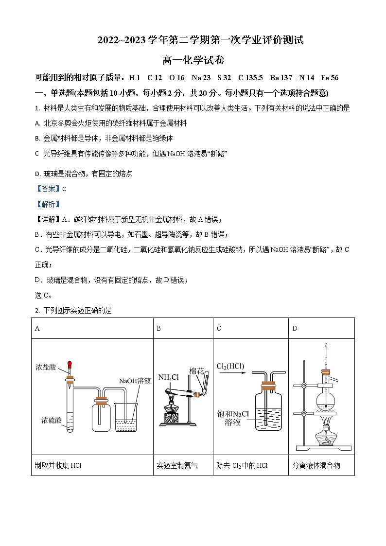 广东省阳山县南阳中学2022-2023学年高一下学期第一次月考化学试题含解析01
