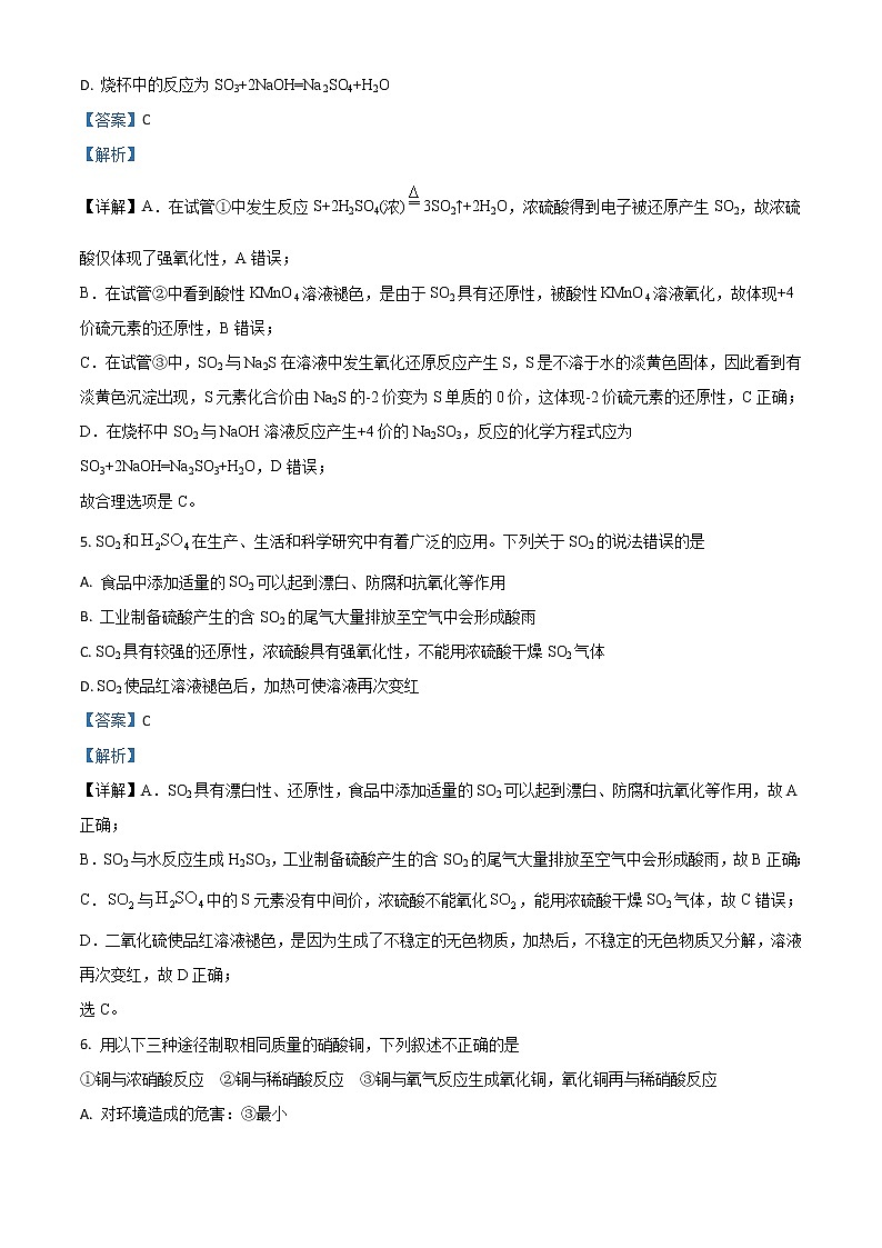 广东省阳山县南阳中学2022-2023学年高一下学期第一次月考化学试题含解析03