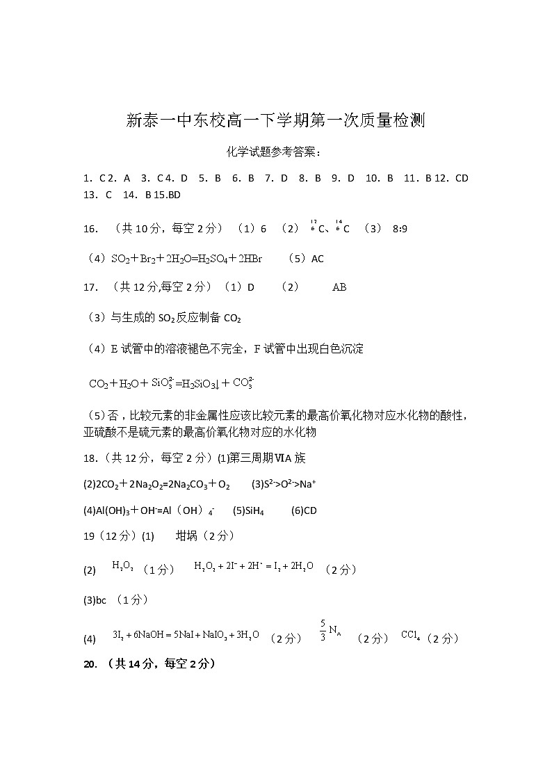 山东省泰安市新泰第一中学东校2022-2023学年高一下学期3月月考化学试题PDF版含答案01
