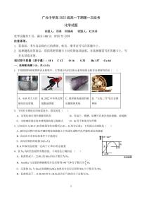 四川省广元市广元中学2022-2023学年高一下学期第一次月考化学试题PDF版含答案