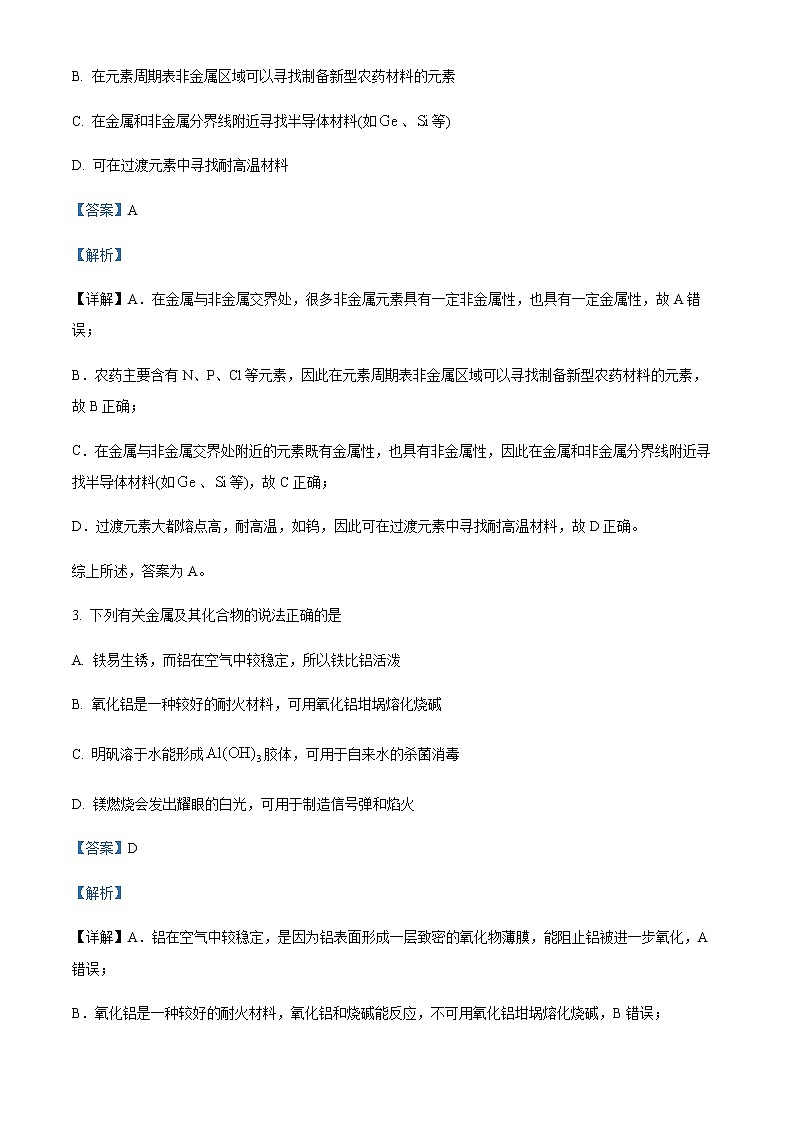 四川省华蓥中学2022-2023学年高一下学期2月月考化学试题Word版含解析第2页