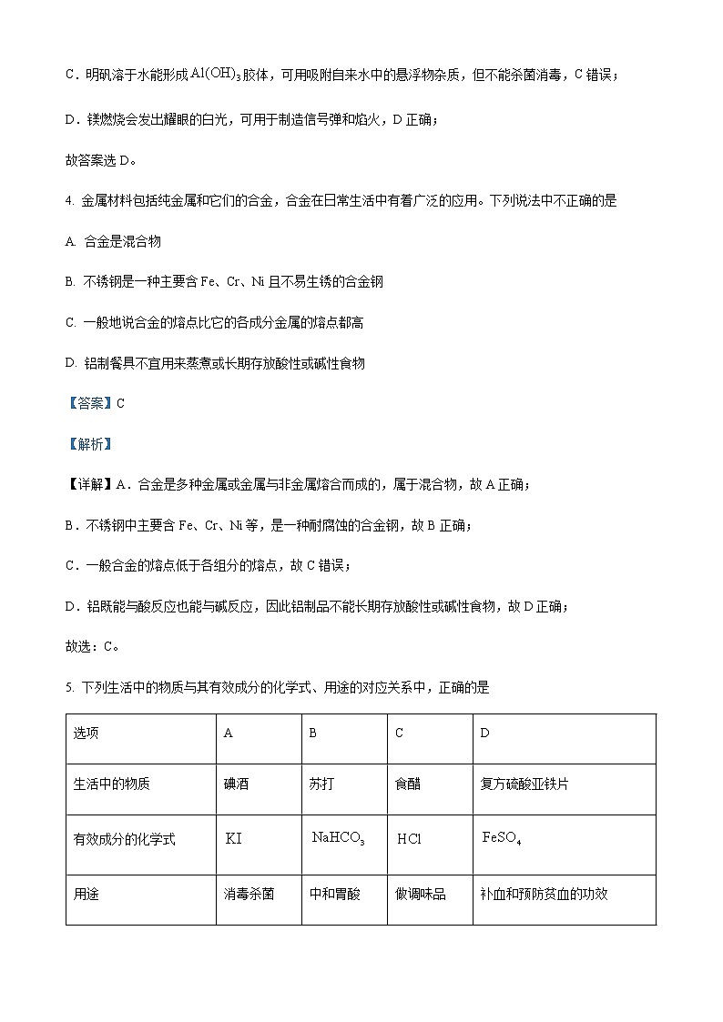 四川省华蓥中学2022-2023学年高一下学期2月月考化学试题Word版含解析第3页