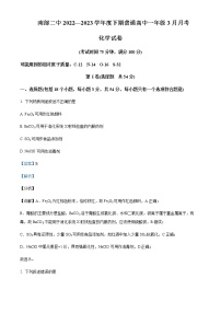 四川省南充市南部县第二中学2022-2023学年高一下学期3月月考化学试题Word版含解析