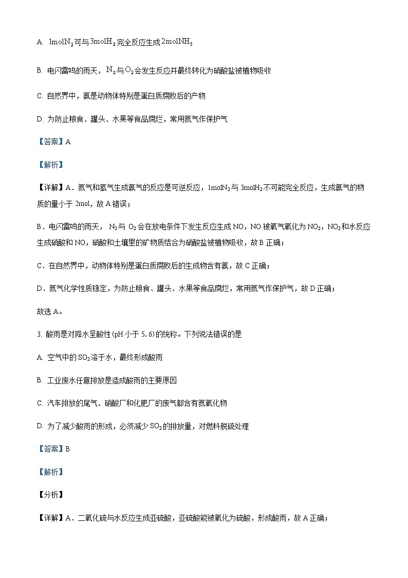 四川省南充市南部县第二中学2022-2023学年高一下学期3月月考化学试题Word版含解析02