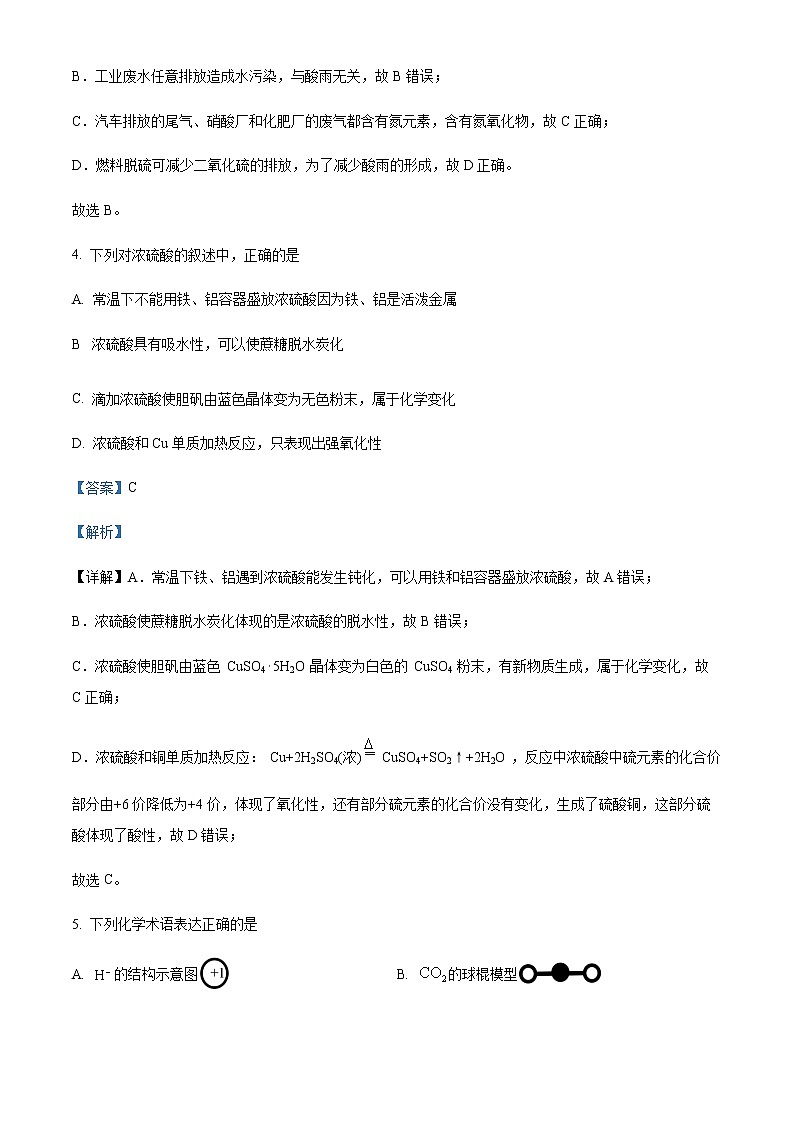 四川省南充市南部县第二中学2022-2023学年高一下学期3月月考化学试题Word版含解析03