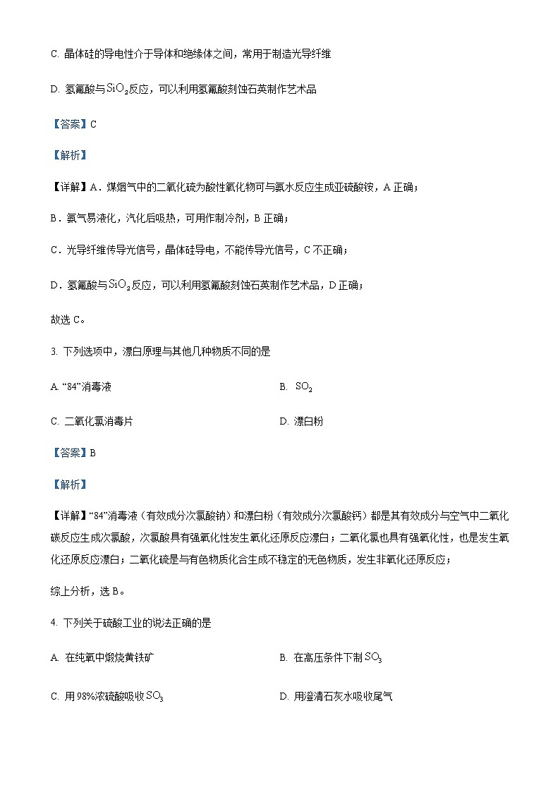 四川省遂宁中学2022-2023学年高一下学期3月月考化学试题Word版含解析02