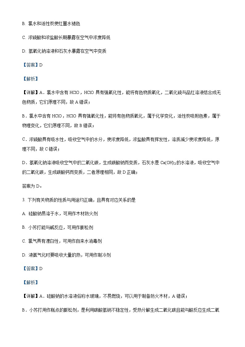 四川省仁寿第一中学校南校区2022-2023学年高一下学期3月月考化学试题Word版含解析02