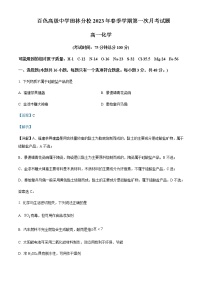 2022-2023学年广西百色高级中学田林分校高一下学期3月月考化学Word版含解析