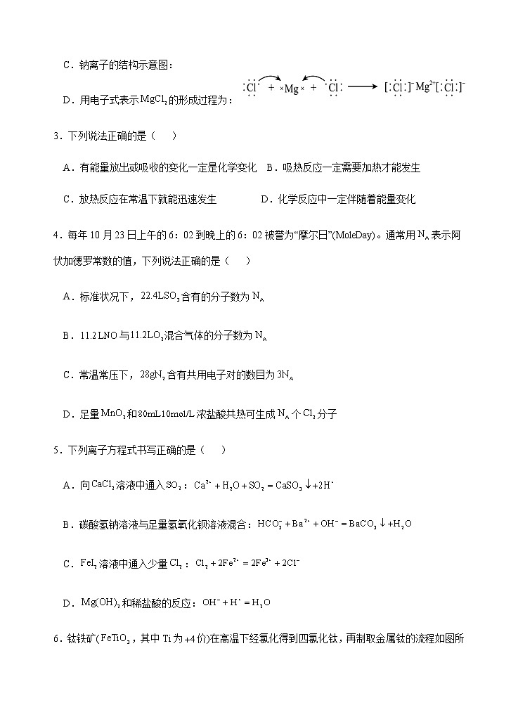 2022-2023学年云南省玉溪市一中高一下学期第一次月考化学试题含答案02