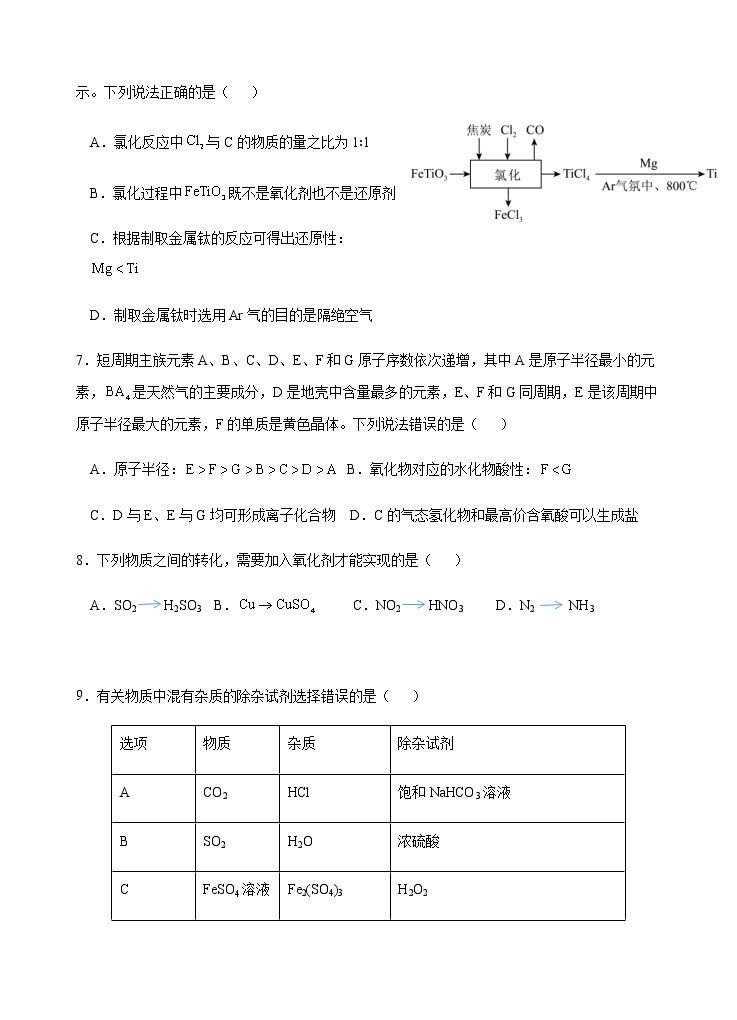 2022-2023学年云南省玉溪市一中高一下学期第一次月考化学试题含答案03