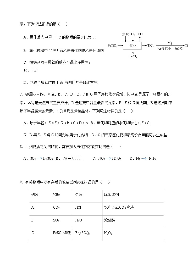 2022-2023学年云南省玉溪市一中高一下学期第一次月考化学试题含答案03