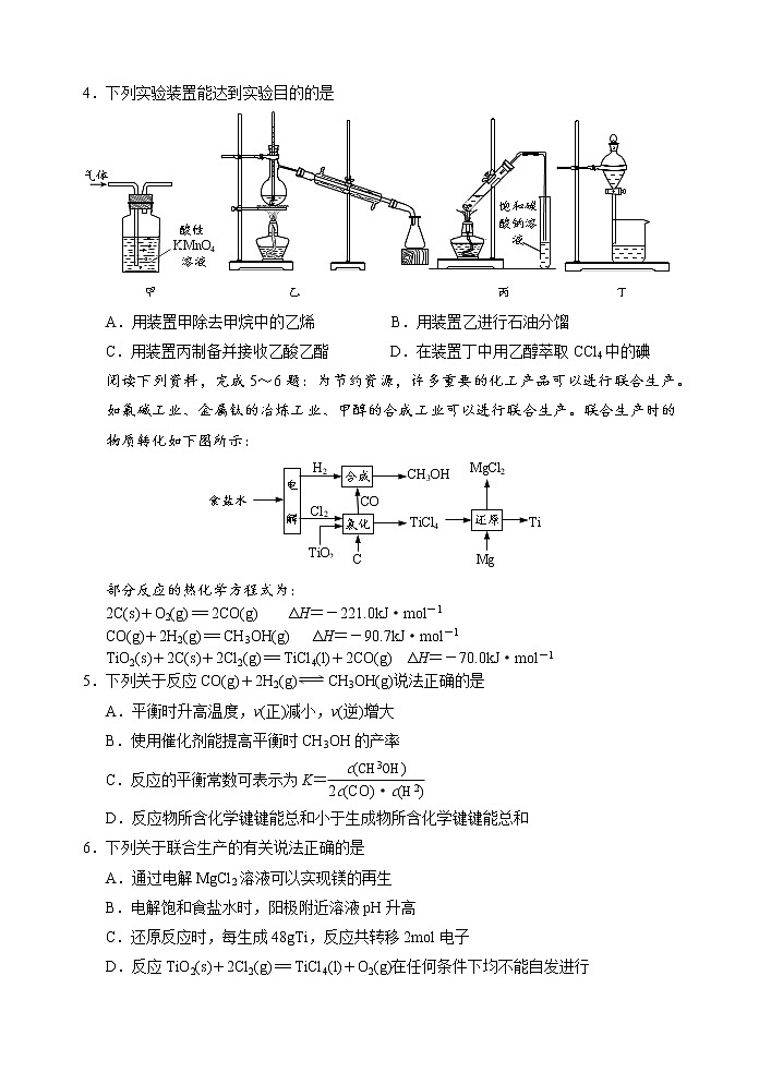 江苏省连云港市东海县2022-2023学年高二下学期期中考试化学试题（Word版含答案）02