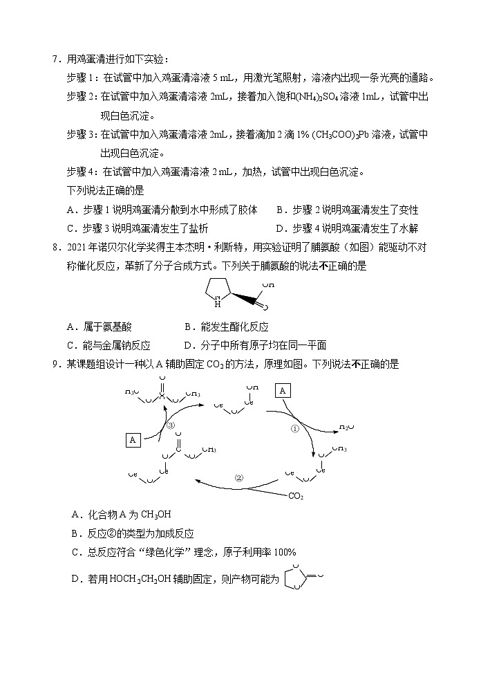 江苏省连云港市东海县2022-2023学年高二下学期期中考试化学试题（Word版含答案）03