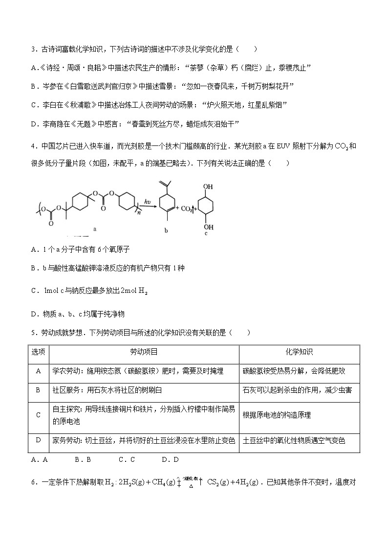 辽宁省阜新市部分学校2022-2023学年高三下学期4月联考化学试题（Word版含答案）02