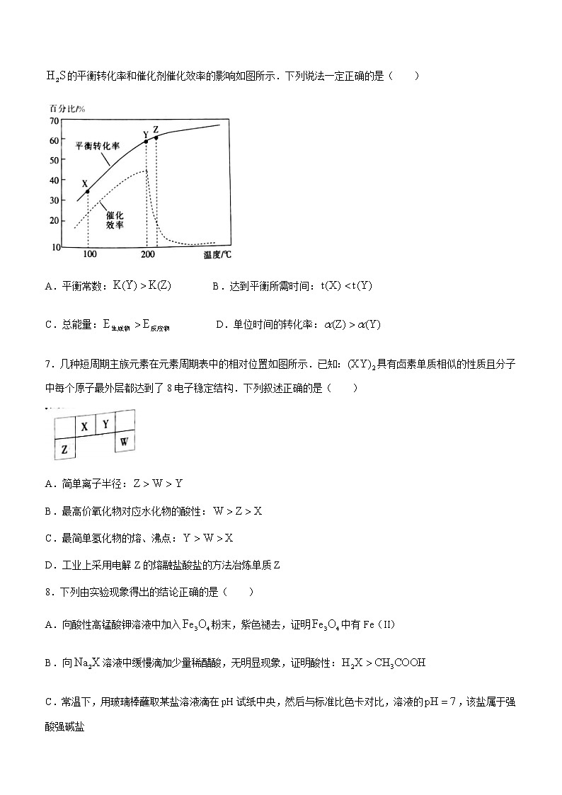 辽宁省阜新市部分学校2022-2023学年高三下学期4月联考化学试题（Word版含答案）03