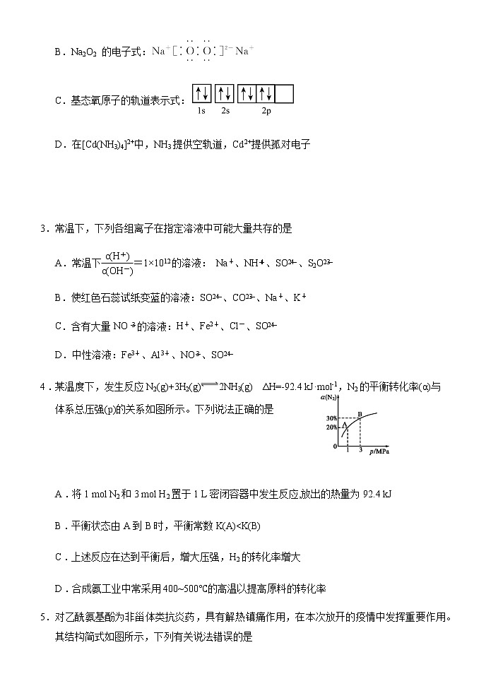 2023年天津市十二重点中学高三毕业班联考（二）化学试卷第2页