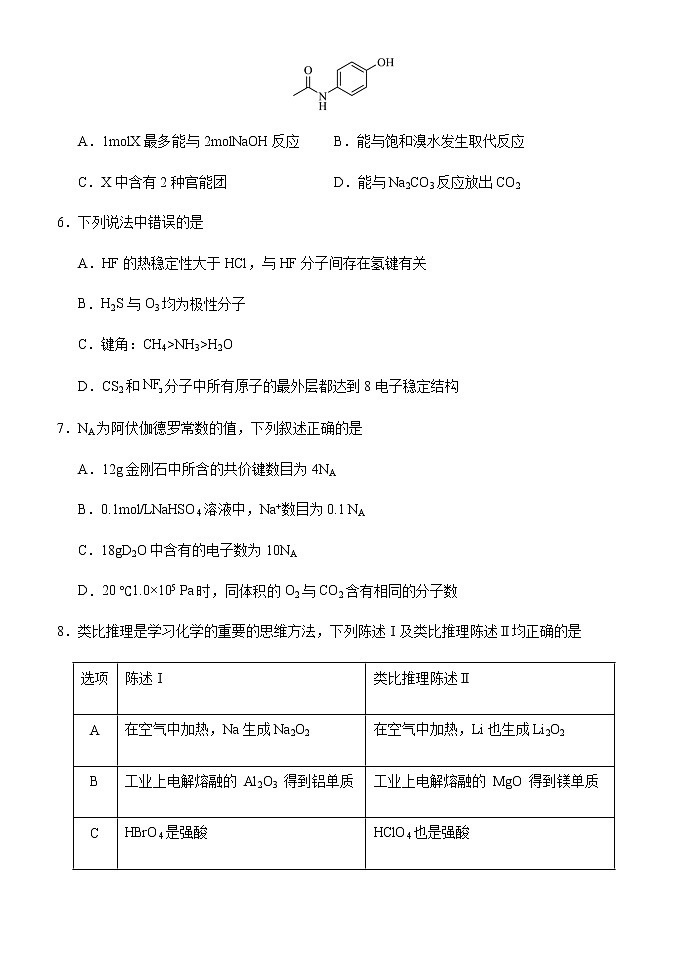 2023年天津市十二重点中学高三毕业班联考（二）化学试卷第3页