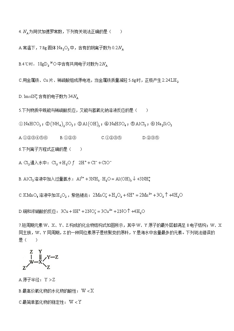 福建省厦门市重点中学2022-2023学年高一下学期期中考试化学试题（Word版含答案）02