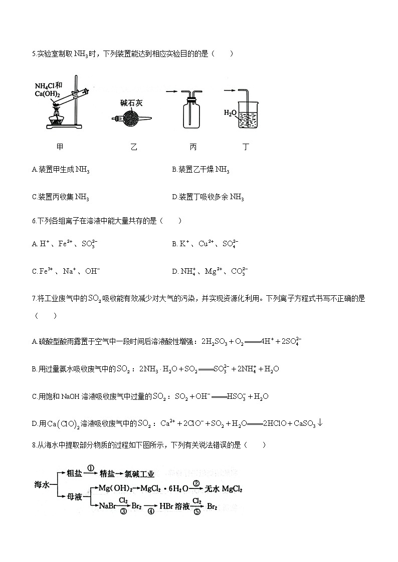 江苏省泰州市兴化市2022-2023学年高一下学期4月期中考试化学试题（Word版含答案）第2页