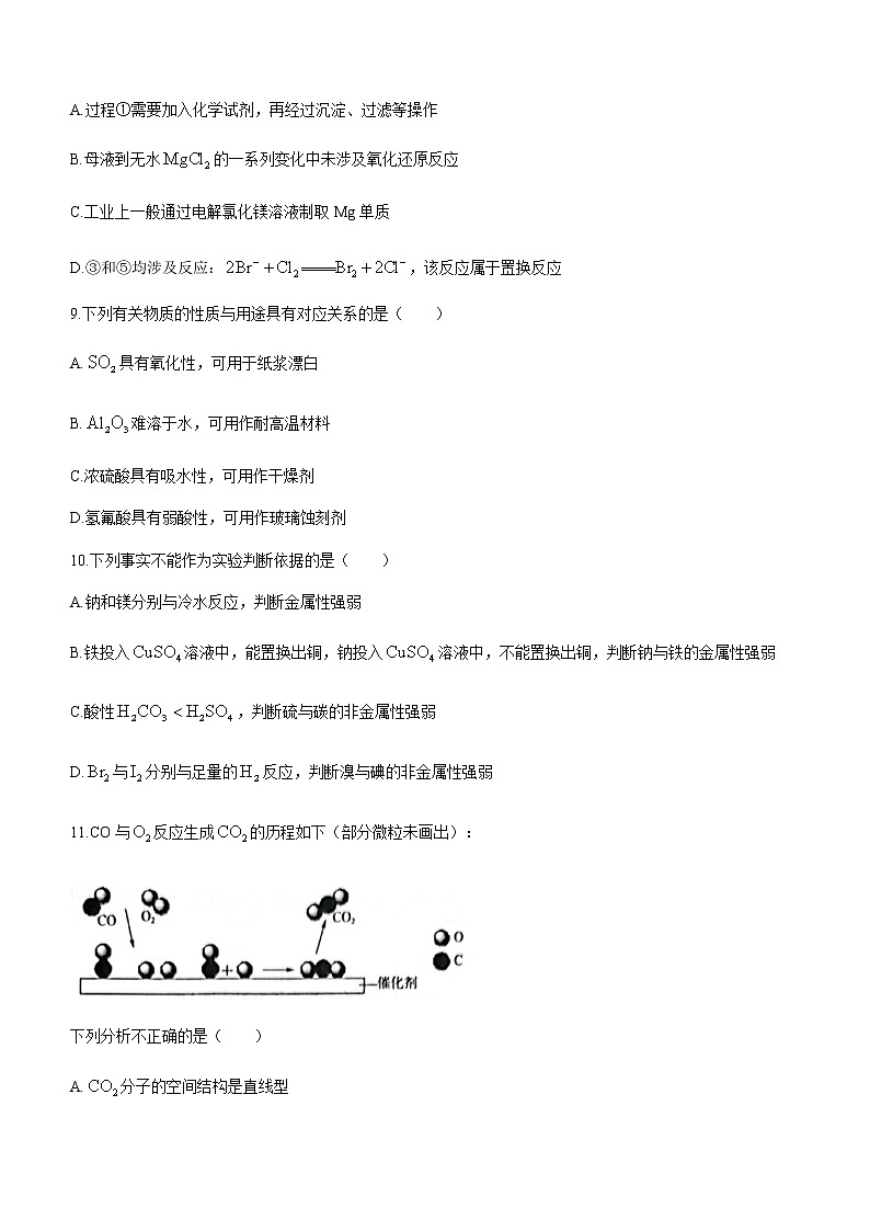 江苏省泰州市兴化市2022-2023学年高一下学期4月期中考试化学试题（Word版含答案）第3页