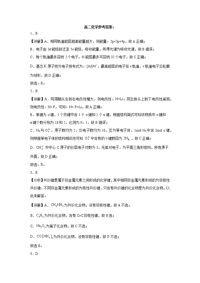 江西省丰城市东煌高级中学校2022-2023学年高二下学期期中考试化学试题（Word版含答案）01