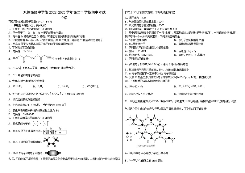 江西省丰城市东煌高级中学校2022-2023学年高二下学期期中考试化学试题（Word版含答案）01