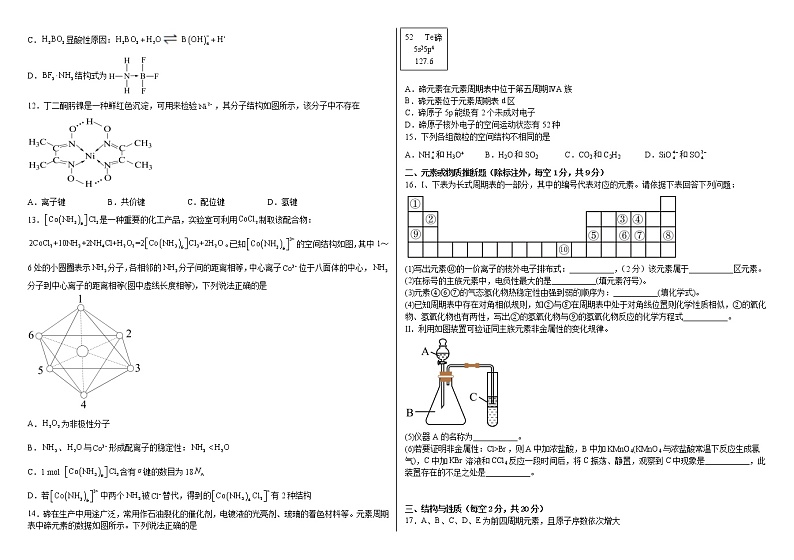 江西省丰城市东煌高级中学校2022-2023学年高二下学期期中考试化学试题（Word版含答案）02