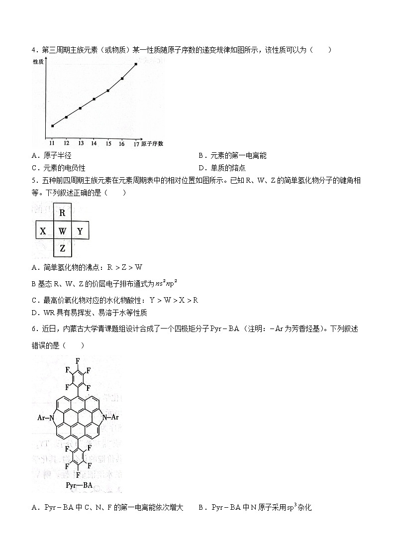 江西省南昌市等5地2022-2023学年高二下学期4月期中考试化学试题（Word版含答案）第2页