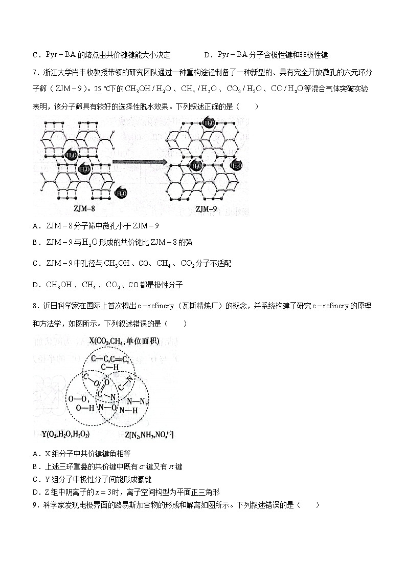 江西省南昌市等5地2022-2023学年高二下学期4月期中考试化学试题（Word版含答案）第3页