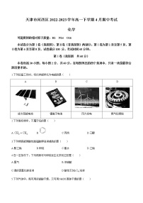 天津市河西区2022-2023学年高一下学期4月期中考试化学试题（Word版含答案）