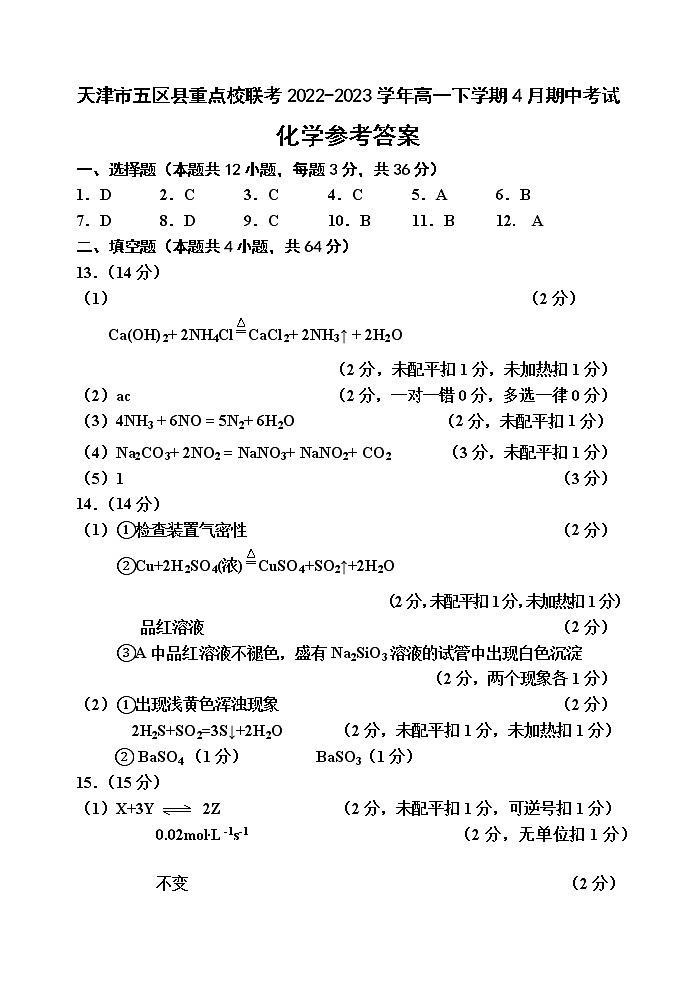 天津市五区县重点校联考2022-2023学年高一下学期4月期中考试化学试题（Word版含答案）01