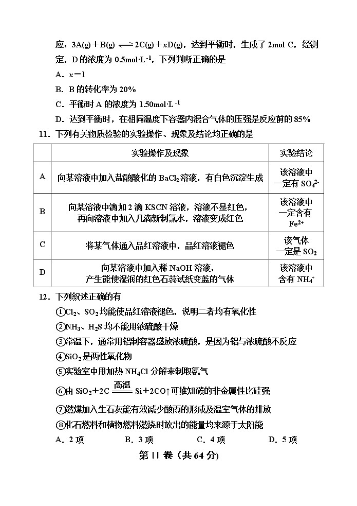 天津市五区县重点校联考2022-2023学年高一下学期4月期中考试化学试题（Word版含答案）03