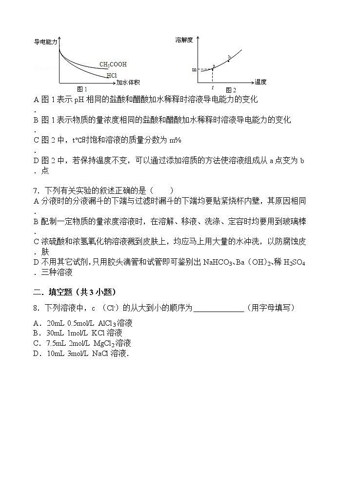 XX高中202X学年高三第二次模拟考试《化学》试卷第2页