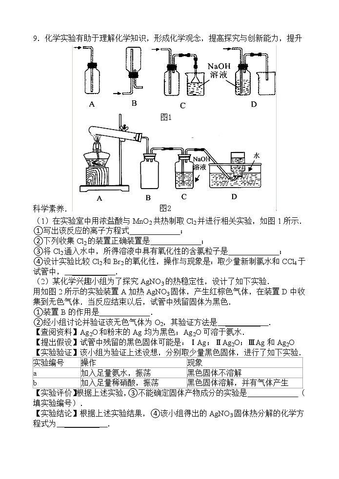 XX高中202X学年高三第二次模拟考试《化学》试卷第3页