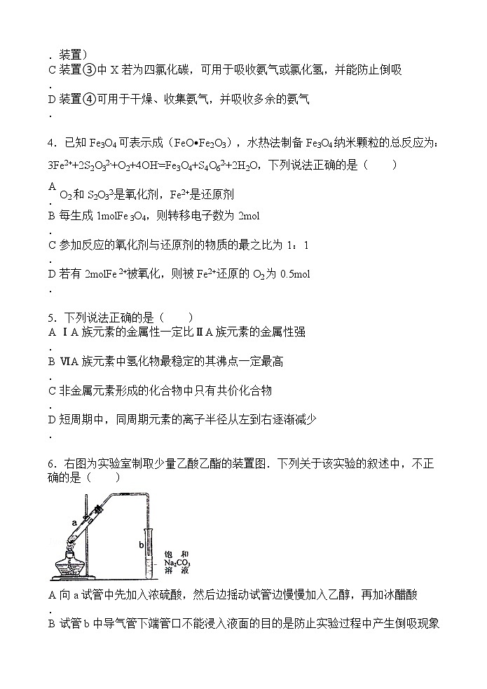 XX高中202X学年高三第九次模拟考试《化学》试卷第2页